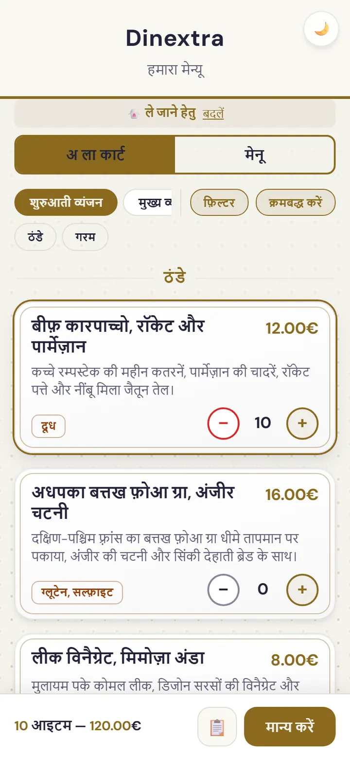 टेकअवे ऑर्डर स्क्रीन