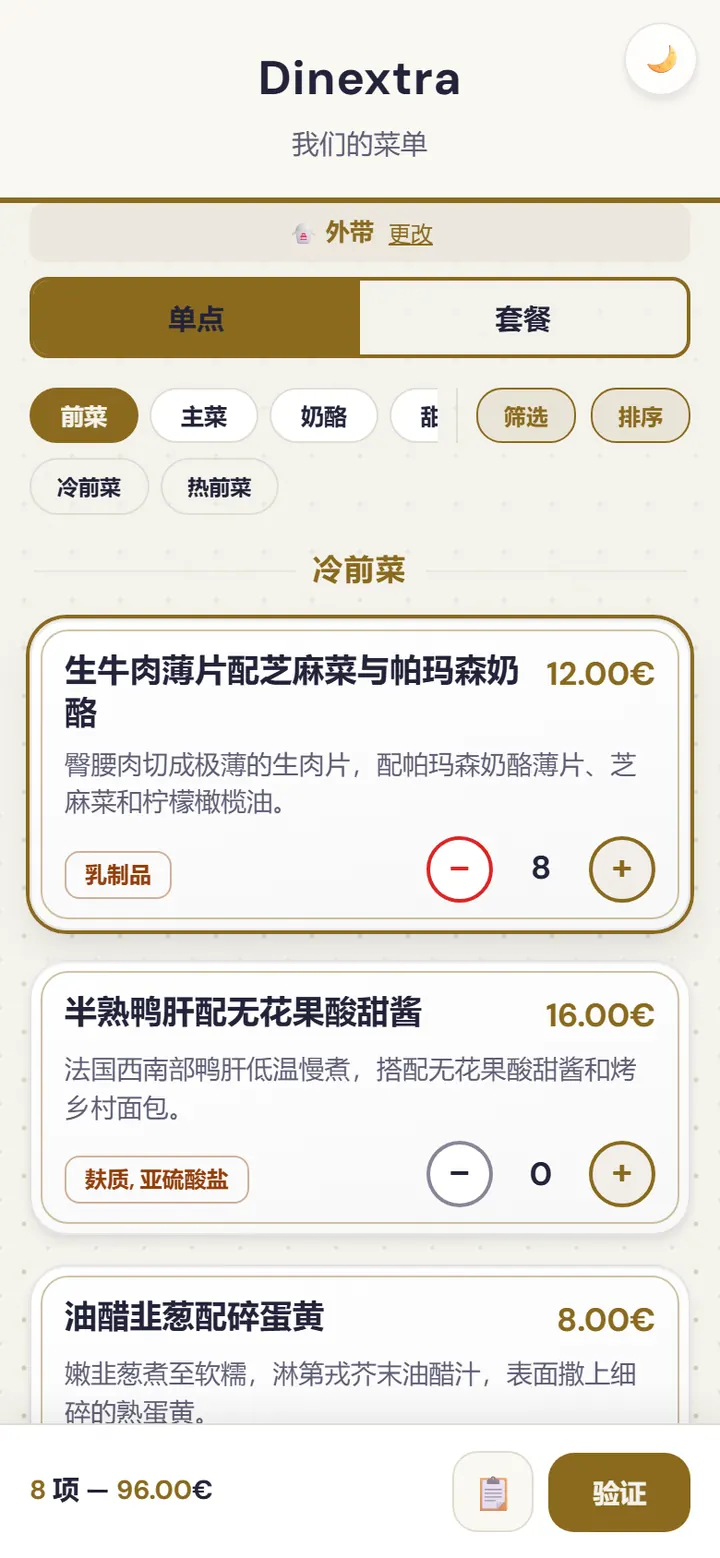 外带点餐界面