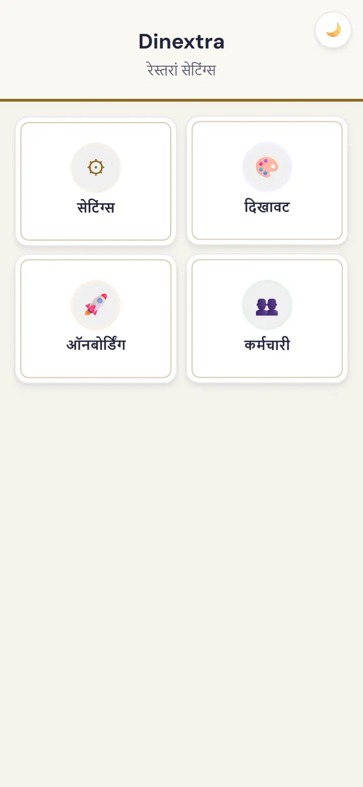 समय और सेटिंग्स स्क्रीन